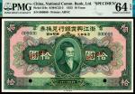 民国十二年（1923年）浙江兴业银行兑换券美钞版拾圆，姜子牙像，