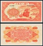 民国三十八年（1949年）中国人民银行发行第一版人民币壹佰圆轮船