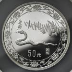 1989年己巳(蛇)年生肖纪念银币5盎司 NGC PF 69