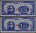 1945年民国三十四年中央银行壹百圆连号二枚