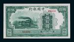 民国三十一年（1942年）中国银行伍拾圆