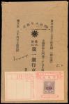 KOREA. Bank of Chosen (Provisional Stamp Issue). 5 Sen, 1917. P-26.