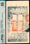 咸丰八年（1858年），大清宝钞勉字第九千七百三十五号贰千文