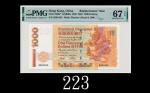 2001年香港渣打银行一仟圆，Z版EPQ67高评2001 Standard Chartered Bank $1000 (Ma S48b), s/n Z061843. PMG EPQ67