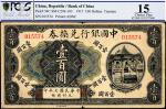 民国七年(1917)中国银行天津地名兑换券壹佰圆，PCGS 15。此为中国银行唯一一枚印刷错版纸币，正面印刷年份为民国七年，背面却印成了1917(实为1918)少见。