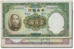 民国二十五年（1936年）中央银行华德路版壹佰圆