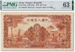 1949年中国人民银行第一版人民币“农民与小桥”伍佰圆一枚