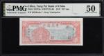 民国三十六年东北银行拾圆。(t) CHINA--COMMUNIST BANKS. Tung Pei Bank of China. 10 Yuan, 1947. P-S3745b. S/M#T213-3