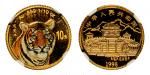 1998年戊寅(虎)年生肖纪念彩色金币1/10盎司 NGC PF 69