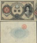 Great Imperial Japanese Government note, 1 yen, 1878 (1881), red Japanese serial numbers, black and 