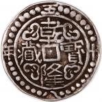 China, Qing Dynasty, Tibet, silver 1½ sho, 58th year of Qian Long (1793), Qian Long Bao Zang, 28 dot
