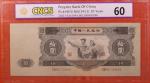 1953年中国人民银行大黑10元 CNCS 60
