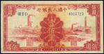 第一版人民币“红工厂”壹佰圆，九七成新
