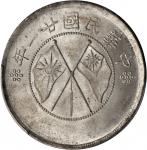 民国二十一年云南省造半圆银币