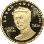 1993年毛泽东诞辰100周年纪念金币1/2盎司精制 NGC PF 69 Peoples Republic of China, [NGC PF 69 Ultra Cameo] gold proof 5