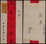 1910年直隶香河县寄北京红条封，正贴蟠龙1分双连