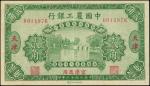民国十六年中国农工银行贰角。CHINA--REPUBLIC. The Agricultural and Industrial Bank of China. 20 Cents, 1927. P-A94A