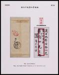 1925年浙江宁波寄汉口信柜邮戳红框封