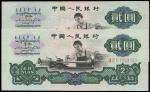 1960年中国人民银行第三版人民币贰圆“车工”二枚，九五至全新