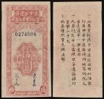 民国三十四（1945年）年陕甘宁边区贸易公司商业流通券拾圆，全新