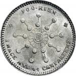福建中华元宝一钱四分四厘辛亥十八星 PCGS AU 58 CHINA. Fukien. 1 Mace 4.4 Candareens (20 Cents), CD (1911). Fukien Mint