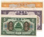 BANKNOTES. CHINA - REPUBLIC, GENERAL ISSUES. Bank of China: Uniface Obverse and Reverse Proof 1-Yuan