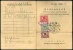 MiscellaneousReveuneChina1950 the "International Certificates of Inoculation and Vaccination" issued