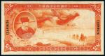民国二十七年（1938年）中国联合准备银行大龙伍元