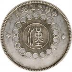 四川省造军政府壹圆 PCGS XF Details CHINA. Szechuan. Dollar, Year 1 (1912)