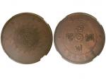 1913年（民国二年）军政府造四川铜币一百文