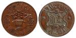 民国常州灵台壹角铜质代用币二枚 XF-AU