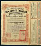 1920年陇海铁路500法郎债券
