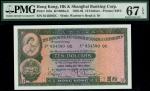 x HongKong and Shanghai Banking Corporation, Hong Kong, $10, 21 May 1959, serial number 854580GC, (P