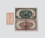 中央储备银行纸币收藏集一部四十六枚