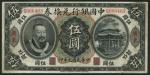 Bank of China, $5, 1912, red serial number G006463, black, Huang Di at left, Chinese shelter at righ
