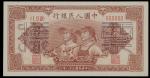 第一版人民币，伍拾圆，民国三十八年（1949年），“工农”，样票，全新