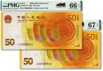 2018年中国人民银行人民币发行七十周年纪念钞伍拾圆共2枚，尾号8位同号券，全新（PMG-66EPQ、-67EPQ/1933492-028、1933492-031)