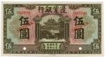 Banknotes. China – Provincial Banks. Frontier Bank: Specimen 5-Yuan, 1 July 1925, brown, house at ce