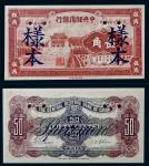 13207 1940年中央储备银行伍角样票一枚，PMG 64RMB: 1,500-2,000