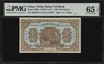 民国十五年察哈尔兴业银行贰拾铜元。(t) CHINA--PROVINCIAL BANKS. Tsihar Hsing Yeh Bank. 20 Coppers, 1926. P-S848b. PMG 