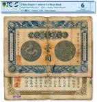 光绪三十三年（1908年）安徽裕皖官钱局壹圆，背面告示文字清晰，原票七五成新