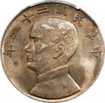 民国二十二年孙中山像帆船一圆银币。CHINA. Dollar, Year 22 (1933). Shanghai Mint. PCGS Genuine--Cleaned, Unc Details.