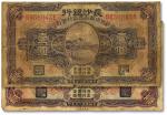 民国十七年（1928年）长沙银行改湖南省银行壹圆共2种，分别属第一版和第二版发行，其加盖、职章及背面签名均不相同，色彩浓郁，醇厚自然，六五至七成新