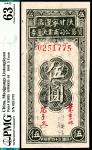 民国三十四年（1945年）陕甘宁边区贸易公司商业流通券伍圆，PMG63EPQ