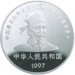 1997中华古典名著《三国演义》系列第三组50元纪念银币