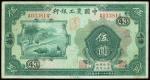 The Agricultural and Industrial Bank of China, 5yuan, Shanghai, 1932, serial number A033814, oxen pl