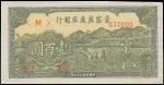 民国三十四年（1945年）晋察冀边区银行壹百圆一枚，全新