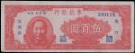 东北银行，伍佰圆，红色毛泽东像，民国三十六年（1947年）近八成新