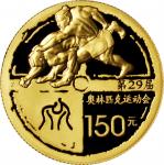 2008年第29届奥林匹克运动会(第3组)纪念金银币一组6枚 完未流通