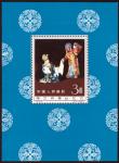 1962年梅兰芳舞台艺术小型张 完未流通 (September 15) Stage Art of Mei Lanfang Souvenir Sheet